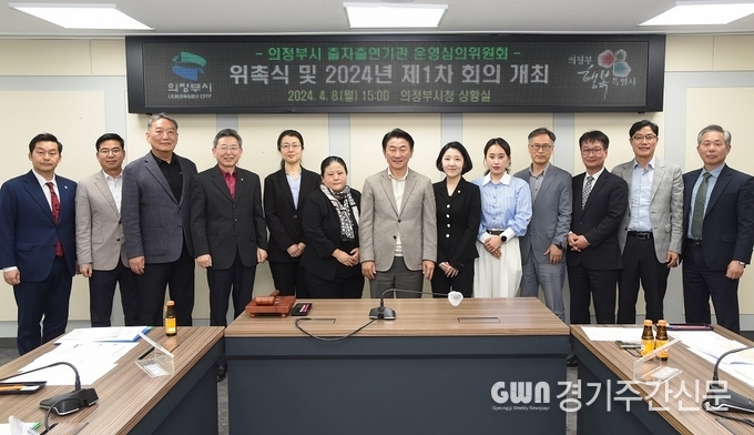  의정부시는 4월 8일 시청 상황실에서 출자․출연기관 운영심의위원회 위원 위촉식 및 회의를 개최했다.<br>