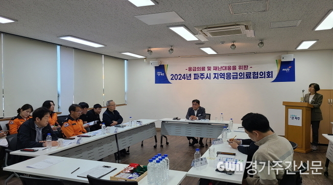  파주시는 지난 9일 의료공백 최소화 및 응급의료 협력 강화를 위해 지역응급의료협의체 회의를 개최했다.