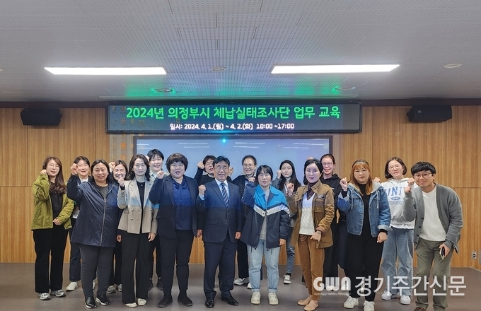  의정부시는 지방세와 세외수입 체납액의 맞춤형 징수를 위해 4월 1일부터 10월 25일까지 ‘체납실태조사단’을 운영한다.