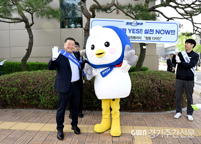  파주시는 17일 출근하는 직원들을 대상으로 ‘청렴 캠페인’을 펼쳤다.