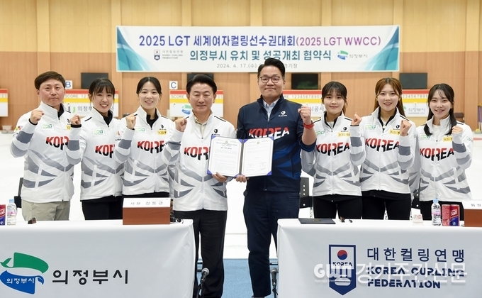  김동근 시장이 4월 17일 의정부컬링경기장에서 한상호 대한컬링연맹 회장과 ‘2025 LGT 세계여자컬링선수권대회’의 성공적인 개최를 위한 협약을 맺고 기념사진을 찍고 있다.