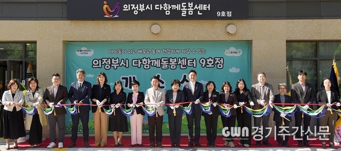  김동근 시장이 4월 22일 다함께돌봄센터 9호점 개소식에서 참석자들과 기념사진을 찍고 있다.