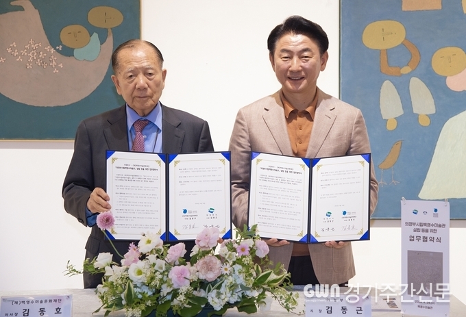  김동근 시장이 4월 24일 김동호 (재)백영수미술문화재단 이사장과 ‘의정부시립백영수미술관’ 설립 등을 위한 업무협약을 체결한 뒤 기념사진을 찍고 있다.