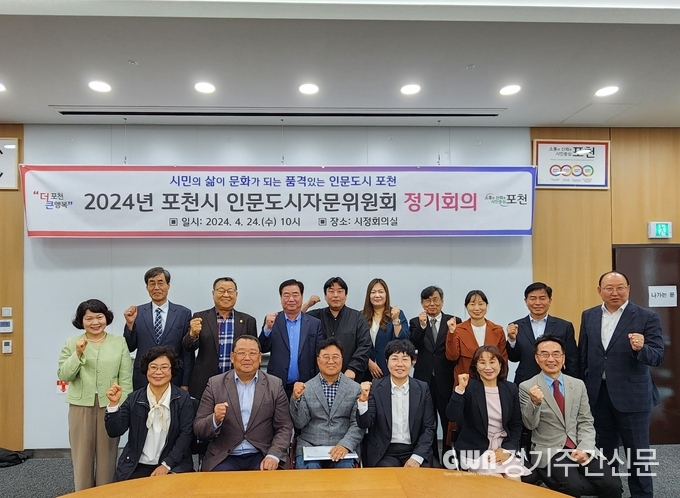  포천시는 지난 24일 포천시청 신관 2층 시정회의실에서 품격있는 인문도시 조성 방안을 논의하기 위해 2024년 포천시 인문도시자문위원회 정기회의를 개최했다.<br>