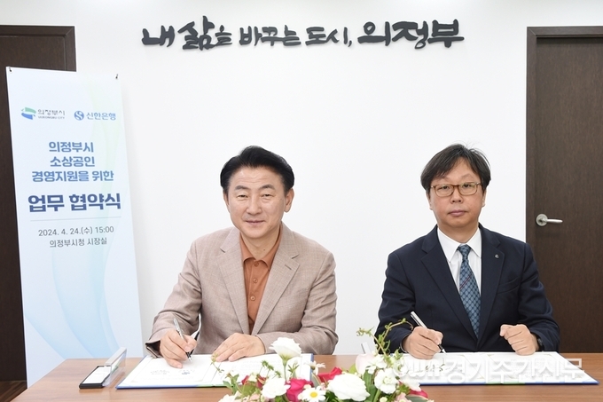  김동근 시장이 신한은행과 ‘소상공인 지원을 위한 업무협약’을 체결한 뒤 기념사진을 찍고 있다.