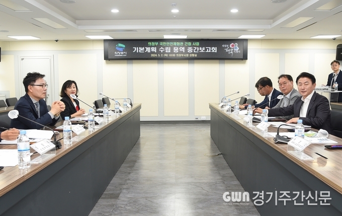  의정부시는 5월 2일 시청 상황실에서 국민안전체험관 기본계획 수립 용역 중간보고회를 개최했다.<br>