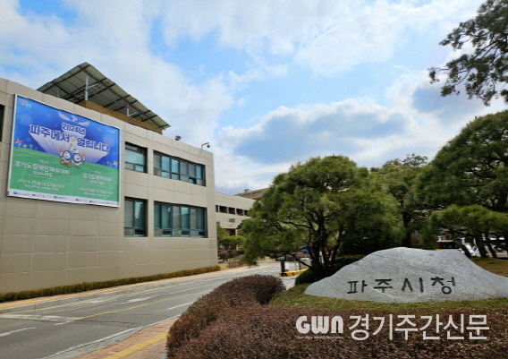  파주시청 전경