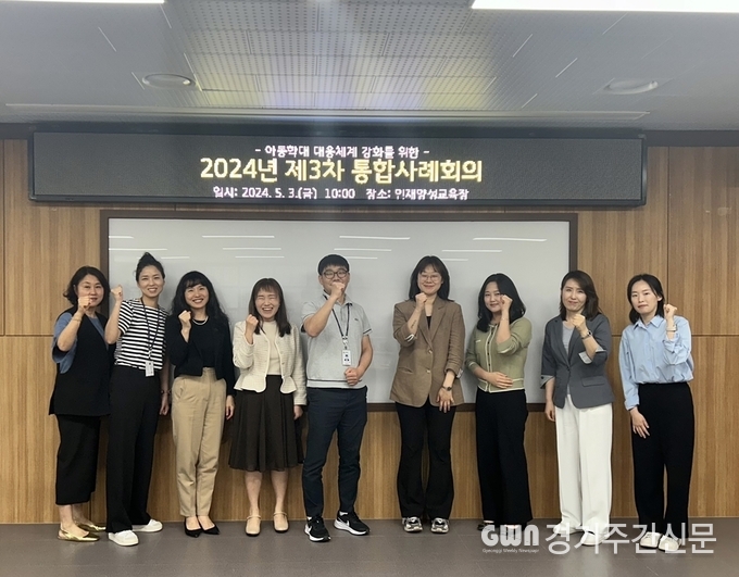  의정부시는 아동학대 대응을 위한 제3차 통합사례회의를 개최했다고 7일 밝혔다.<br>