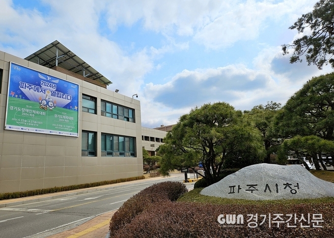  파주시청 전경