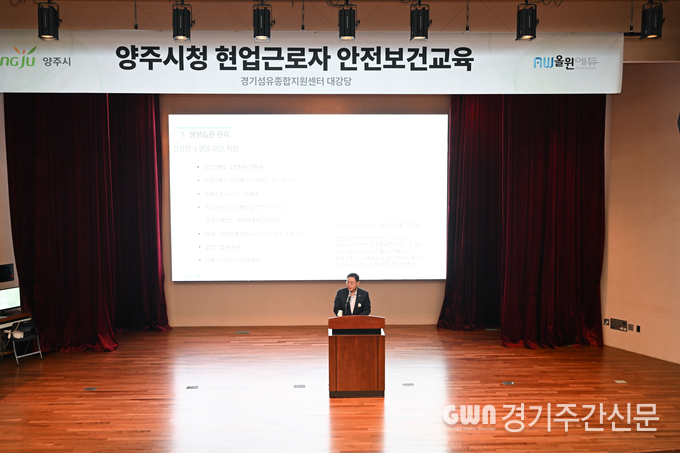  강수현 양주시장이 관내 경기섬유종합지원센터 대강당에서 시 소속 현업근로자 330명을 대상으로 시행한 ‘2024년 5월 정기 안전보건교육’ 현장을 방문하고 관계자들을 격려했다.