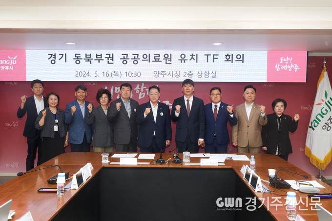  강수현 양주시장이 16일 오전 양주시청 2층 상황실에서 개최된 ‘경기동북부 혁신형 공공의료원 유치 TF 회의’에 참석해 “모든 행정력을 집중해 반드시 경기동북부 공공의료원을 유치해야 한다”며 강한 의지를 전달했다./ 사진제공=양주시<br>