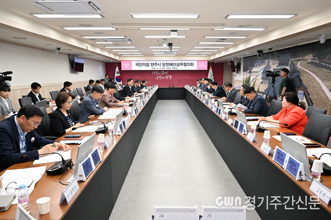  양주시는 지난 21일 상황실에서 국민의힘 당원협의회와 당정예산실무협의회를 개최하여 2025년 국도비 확보와 지역 현안과제 해결을 위한 당 차원의 협력과 지원을 요청했다. / 사진제공=양주시