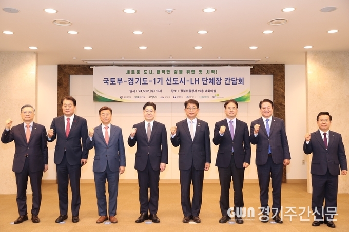 이동환 고양특례시장은 22일 서울정부청사에서 개최된 국토부와 1기 신도시 지자체장 간담회에 참석했다. 국토부는 이번 간담회에서 ‘1기 신도시 선도지구 선정계획’을 발표했다. 