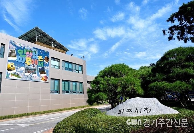  파주시청 전경