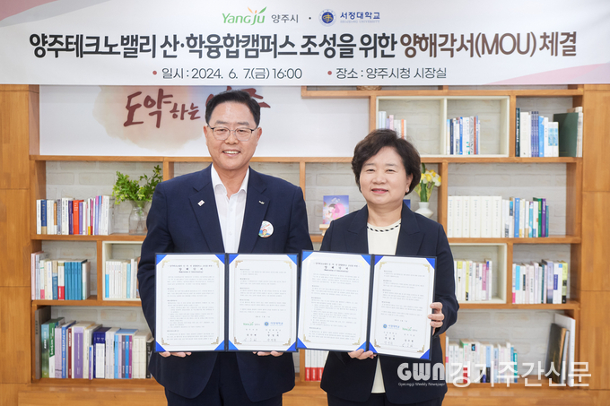  강수현 양주시장이 7일 오후 시청 시장실에서 서정학원(이사장 김홍용) 및 서정대학교(총장 양영희)가 참석한 가운데 ‘경기양주 테크노밸리 산·학·연 융합캠퍼스(이하 산단캠퍼스)’ 조성을 위한 양해각서(MOU)를 체결하고 적극적인 행정 지원과 협력을 약속했다. / 사진=양주시제공