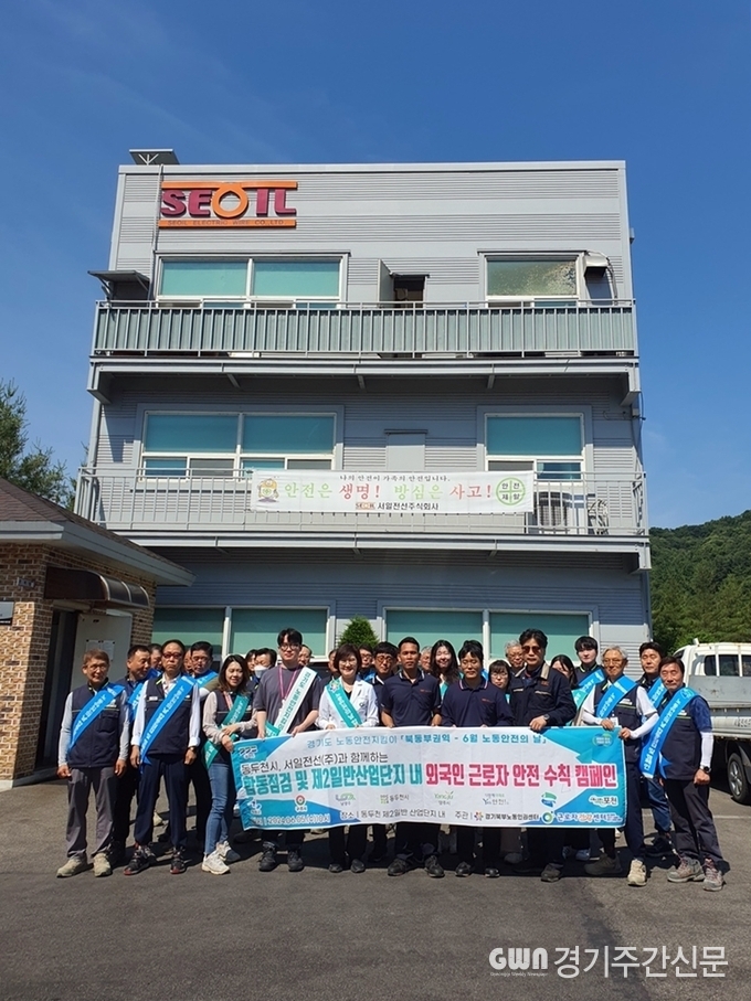  의정부시는 경기도 노동안전지킴이 활동의 일환으로 동두천 소재 제조업 작업장에서 근로자 안전 수칙에 대한 합동점검 및 캠페인을 실시했다고 10일 밝혔다. / 사진=의정부시제공