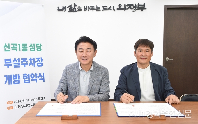  김동근 의정부시장이 6월 10일 신곡1동 성당 김도현 주임신부와 ‘부설주차장 개방협약’을 맺은 뒤 함께 기념사진을 찍고 있다. / 사진=의정부시제공