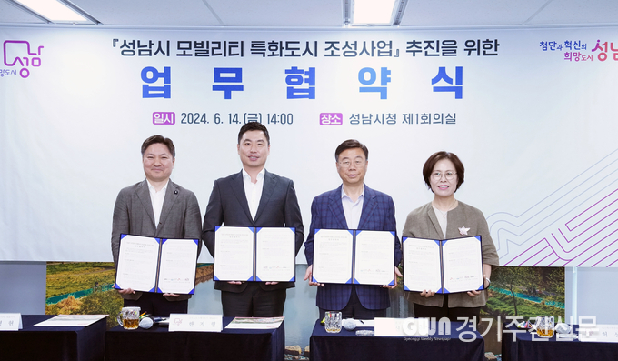  미래산업과-신상진 성남시장이 14일 오후 2시 시청 4층 제1회의실에서 모빌리티 서비스 전문기업 3곳과 ‘모빌리티 특화도시 조성사업을 위한 업무협약’을 체결하고 있다. / 사진=성남시제공
