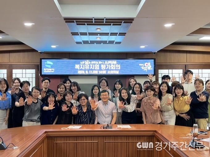 의정부시는 의정부시지역사회보장협의체(민간위원장 윤연희)가 사회보장기관 담당자들과 함께 민관협력 캠페인 ‘복지뮤지엄’에 대한 사업 평가회를 실시했다고 14일 밝혔다. / 사진=의정부시제공<br>