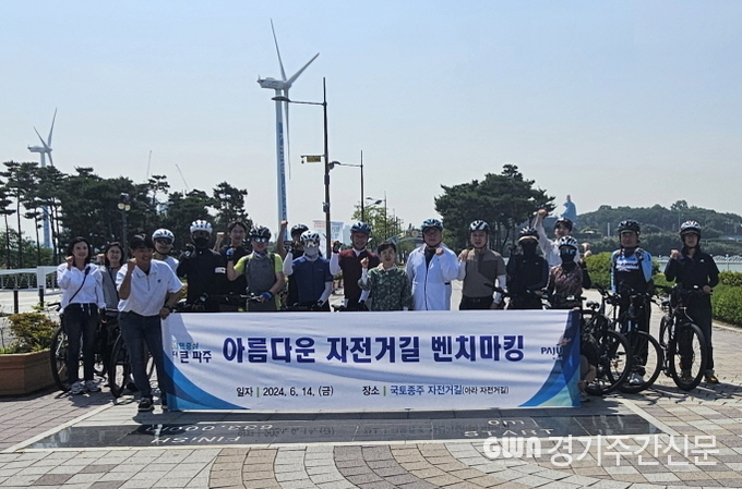  파주시는 지난 14일 파주시만의 특색 있는 자전거도로 구상을 위해 경인 아라뱃길 주변으로 조성되어 있는 아라자전거길 현장 답사에 나섰다. / 사진=파주시제공