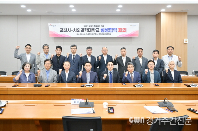 포천시는 지난 17일 포천시청 시정회의실에서 차원태 차의과학대학교 총장을 비롯한 30명의 관계자가 참석한 가운데 포천시와 차의과학대학교의 상생발전을 위한 회의를 개최했다. / 사진=포천시제공