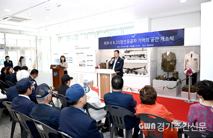 파주시는 17일 파주시 보훈회관에서 ‘6·25 참전유공자 기억의 공간 개소식‘을 개최했다. / 사진=파주시제공
