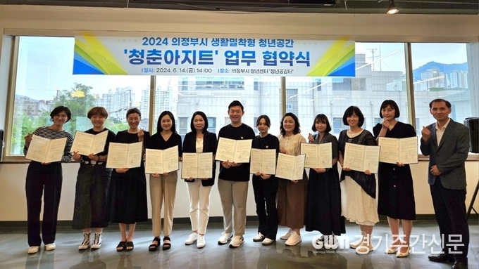  의정부시는 관내 민간공간 11개소와 의정부시 청년센터 청년공감터에서 ‘생활밀착형 청년공간 청춘아지트’ 업무협약을 체결하고 기념사진을 촬영하고 있다. / 사진=의정부시제공