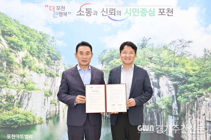  포천시는 지난 13일 ㈜아르고스다인과의 업무협약을 체결하였다. / 사진=포천시제공