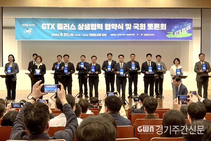  김동근 시장이 6월 20일 ‘GTX 플러스 노선 상생협력 협약식 및 국회 토론회’에 참석해 GTX 플러스 노선이 통과하는 도내 자치단체들과 노선의 성공적 추진을 위해 협력하기로 했다. / 사진=의정부시제공