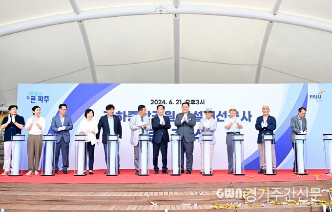  파주시는 지난 21일 교하중앙공원의 시설개선공사 준공식을 개최했다. / 사진=파주시제공 