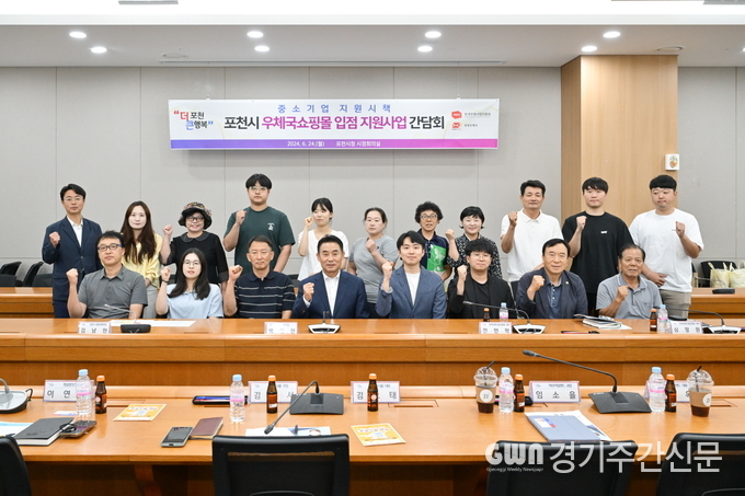  포천시는 지난 24일 「포천시 우체국 쇼핑몰 입점 지원사업」 선정기업 11개소와 간담회를 개최했다. / 사진=포천시제공