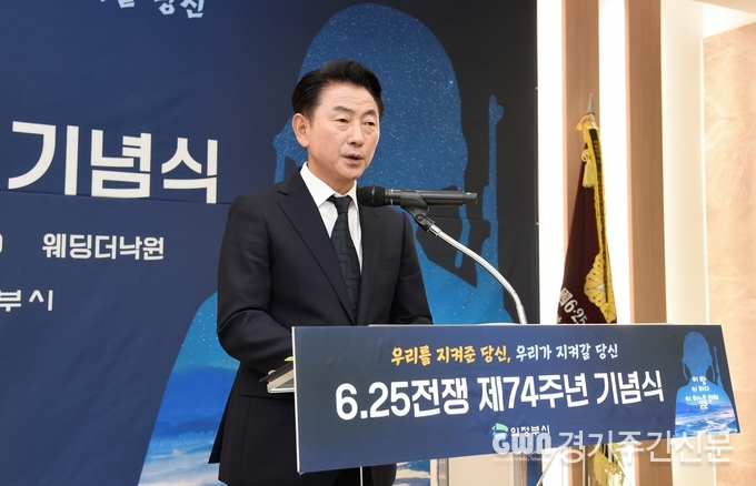  김동근 의정부시장이 ‘6.25전쟁 제74주년’ 기념행사에 참석해 축사를 하고 있다. / 사진=의정부시제공