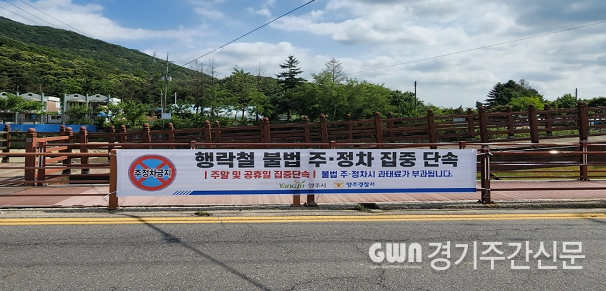  양주시가 오는 6일부터 8월 중순까지 약 2달간 장흥 및 일영유원지 내 행락 질서 확립을 위한 주정차 특별 계도를 시행한다고 밝혔다. / 사진=양주시제공<br>