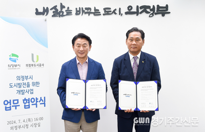  김동근 의정부시장이 7월 4일 시장실에서 김용석 의정부도시공사 사장과 ‘개발사업 업무협약’을 체결한 뒤 함께 기념사진을 찍고 있다. / 사진=의정부시제공