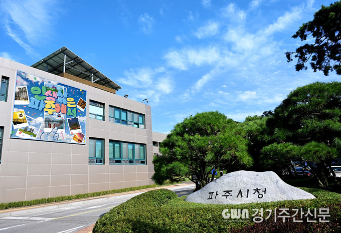  파주시청 전경