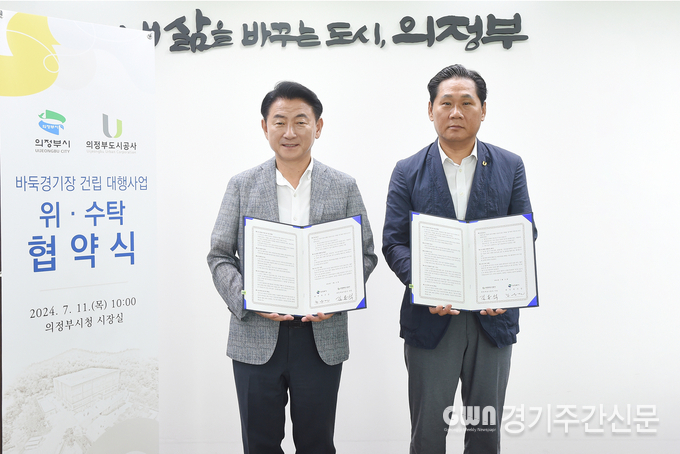  김동근 의정부시장이 7월 11일 의정부도시공사(사장 김용석)와 ‘의정부 바둑전용경기장 건립 대행사업’에 관한 위수탁 협약을 체결한 뒤 함께 기념사진을 찍고 있다. / 사진=의정부시장