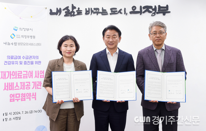  김동근 시장이 7월 26일 경기도의료원 의정부병원(병원장 하성호) 및 나눔의샘 방문요양서비스센터(센터장 정임채)와 ‘재가 의료급여사업 서비스 제공기관’에 관한 업무 협약을 체결한 뒤 함께 기념사진을 찍고 있다. / 사진=의정부시제공
