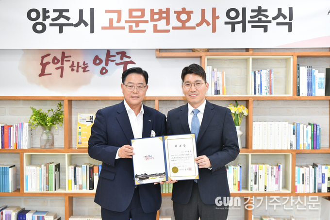  강수현 양주시장이 1일 오후 복잡·다변화하는 관내 행정 수요의 대응해 법률 자문을 맡아줄 이형섭 변호사를 고문변호사로 위촉하며 공정하고 정확도 높은 송무 행정 추진이 기대되고 있다. / 사진=양주시제공