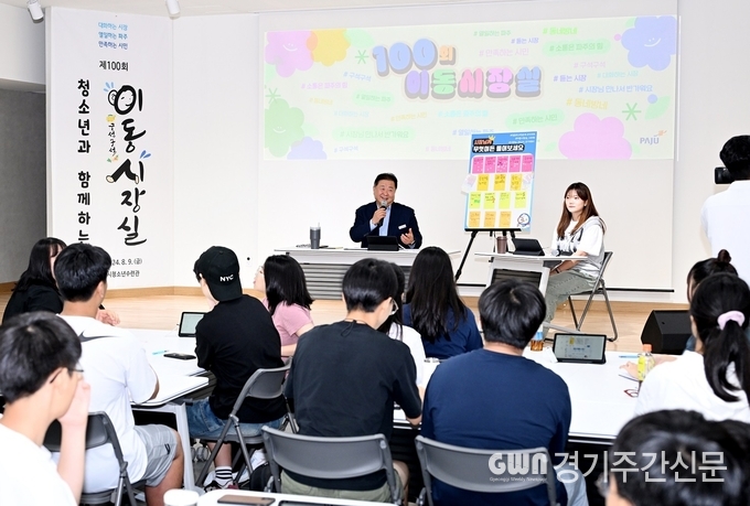  파주시는 지난 9일 파주시청소년수련관에서 파주시의 미래세대인 청소년들과 함께하는 100회 이동시장실을 개최했다고 밝혔다. / 사진=파주시제공<br>