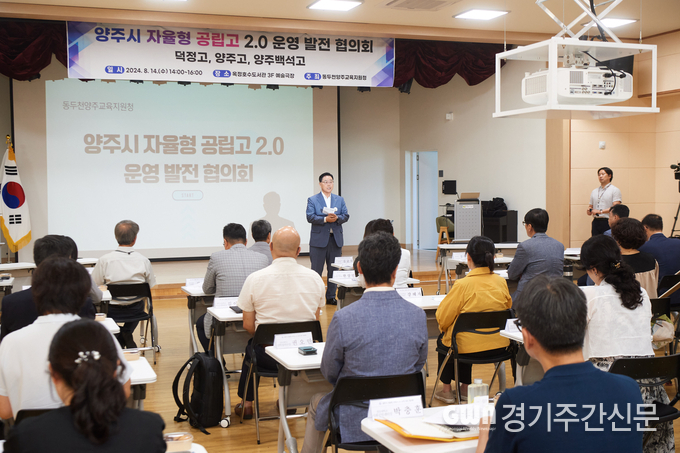  강수현 양주시장이 14일 오후 동두천양주교육지원청(교육장 김금숙)이 주최한 ‘자율형 공립고 2.0 운영 발전협의회’에 참석했다. / 사진=양주시제공<br>