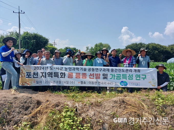  포천시 농업기술센터는 지난 14일 이동면 연곡리 소재 논콩 시험포장 시설에서 ‘포천 지역특화 콩 품종 선발 및 가공 특성 연구’ 중간 평가회를 개최했다. / 사진=포천시제공<br>