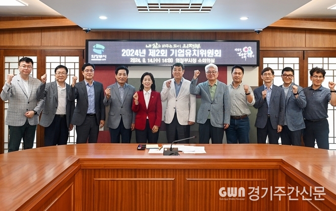  의정부시는 시청 소회의실에서 기업유치 경쟁력 확보를 위한 ‘기업유치위원회’를 개최했다고 19일 밝혔다. / 사진=의정부시제공