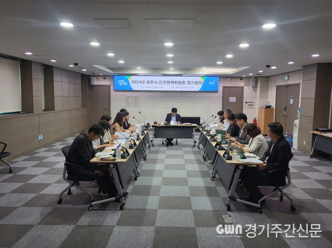  파주시는 26일 2024년 파주시 인구정책위원회 정기회의를 개최했다. / 사진=파주시제공