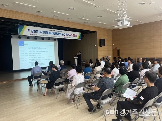  의정부시는 8월 23일과 24일 양일간 신평화로 중앙버스전용차로 운영 개선을 위한 주민설명회를 개최했다. / 사진=의정부시제공