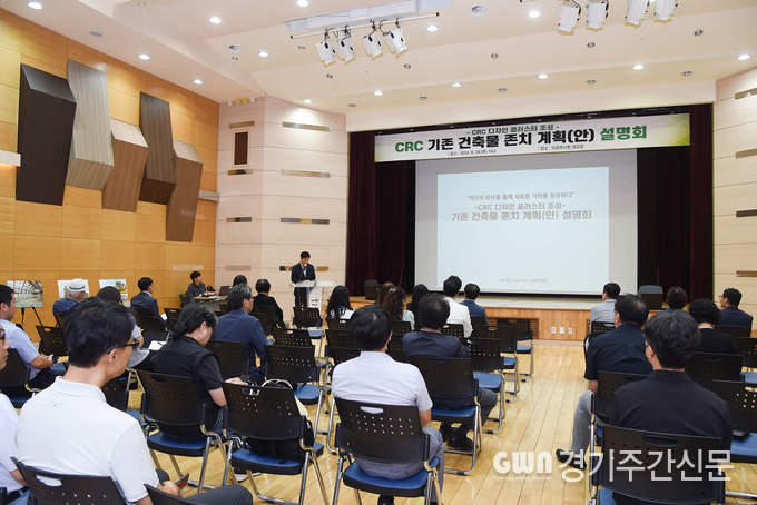  의정부시는 8월 29일 시청 대강당에서 ‘캠프 레드클라우드(CRC) 디자인 클러스터 조성’을 위한 기존 건축물 존치계획(안)에 대한 설명회를 개최했다. / 사진=의정부시제공