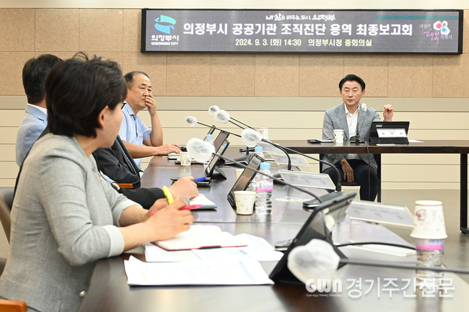  김동근 의정부시장이 9월 3일 시청 중회의실에서 ‘공공기관 조직진단 용역’ 최종보고회를 진행하고 있다. / 사진=의정부시