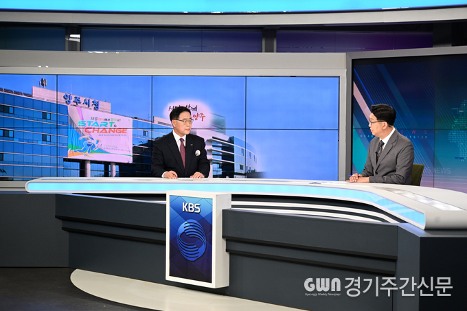  강수현 양주시장이 지난 3일 ‘KBS 1TV 9시 뉴스-뉴스人’방송에 출연해 양주시 현안사항에 대해 설명했다. / 사진=양주시