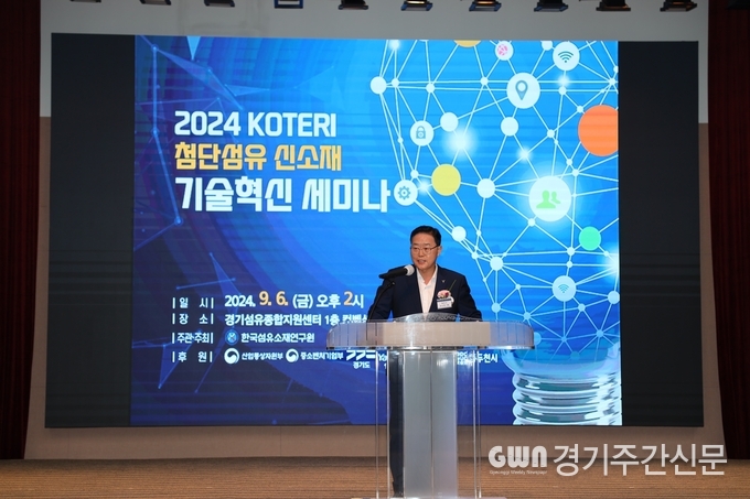  양주시가 경기지역 섬유산업의 고부가가치화와 글로벌 경쟁력 확보를 위한 ‘첨단섬유 신소재 기술혁신 세미나’가 지난 6일 경기섬유종합지원센터 컨벤션홀에서 열렸다고 밝혔다. / 사진=양주시제공