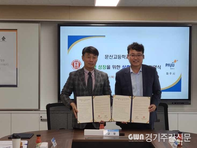  파주시는 북파주지역 교육 발전의 새로운 동력을 마련하기 위해 지난 12일 문산고등학교와 자율형 공립고등학교 2.0 지정을 위한 업무협약을 체결했다. / 사진=파주시 <br>