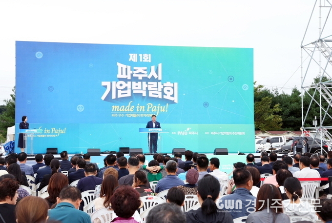  파주시 소재 우수기업의 제품을 널리 홍보하고 기업 간 상호 교류 협력 강화를 위한 ‘2024 제1회 파주시 기업박람회’가 21일~22일 임진각 광장 행사장에서 성황리에 개최됐다. / 사진=파주시